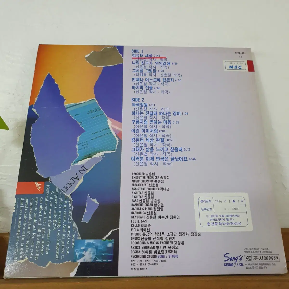 신윤철 LP  1992  송홍섭.정경화.조규만.정원영.장필순.참여음반