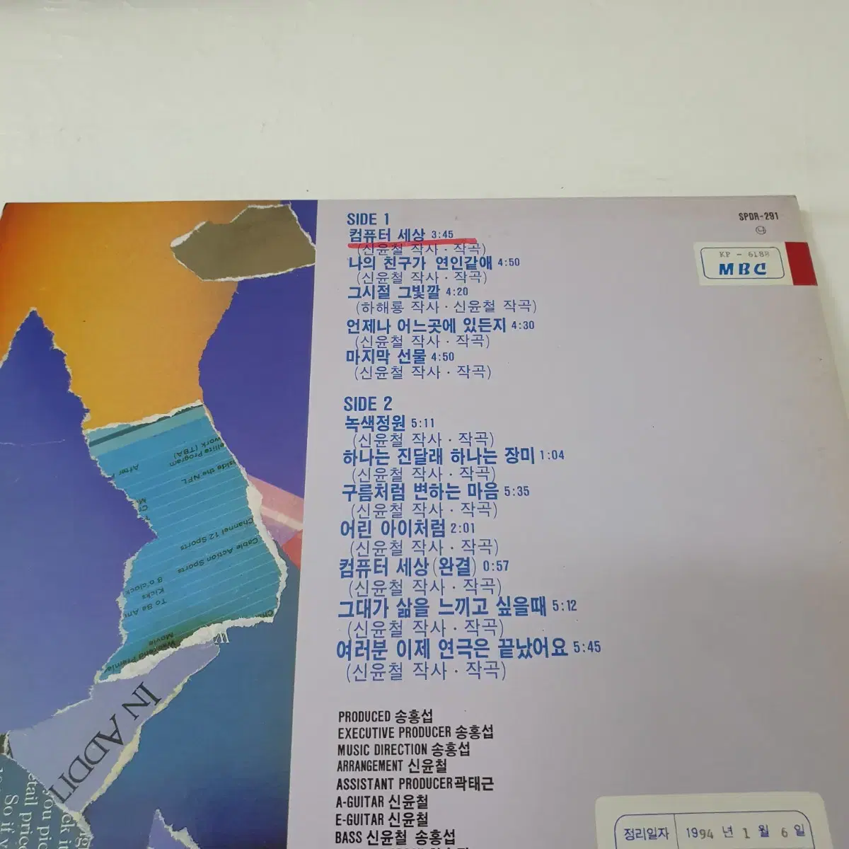 신윤철 LP  1992  송홍섭.정경화.조규만.정원영.장필순.참여음반