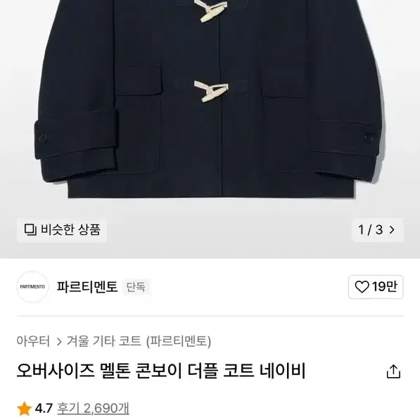 파르티멘토 코트 네이비 M