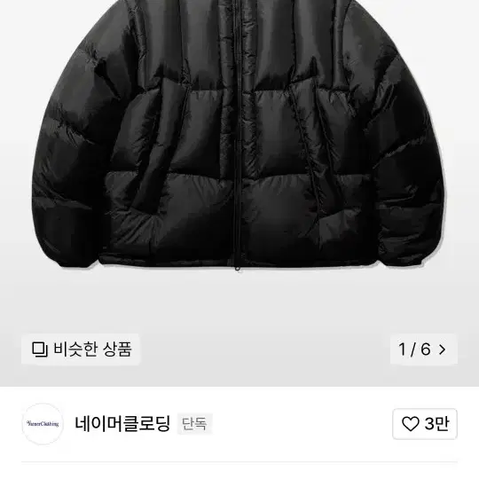 네이머클로딩 패딩_돔파카 (L)_dome parka-블랙