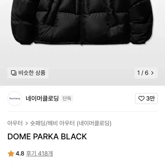 네이머클로딩 패딩_돔파카 (L)_dome parka-블랙