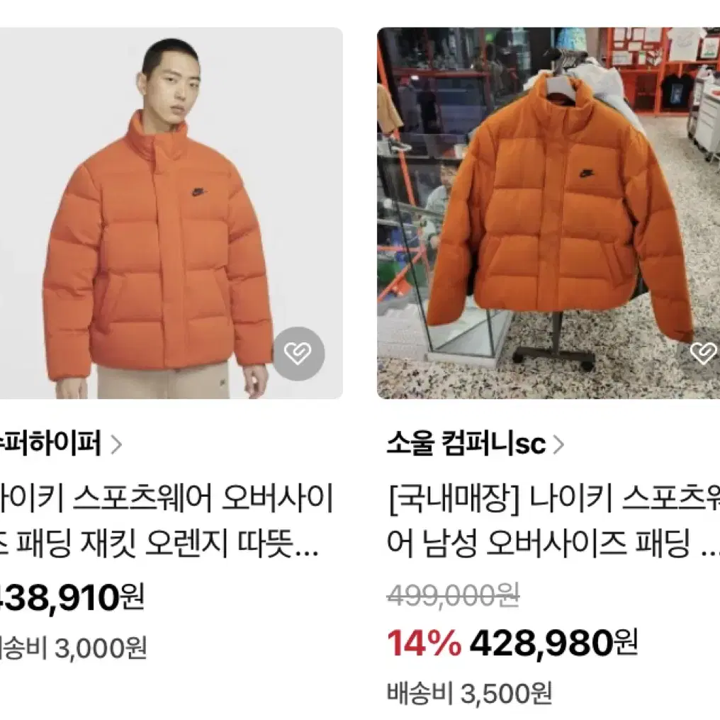 나이키 패딩 오렌지