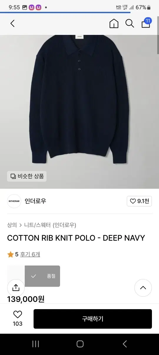 인더로우 코튼 립 폴로 니트 네이비 2사이즈-cotton rib polo