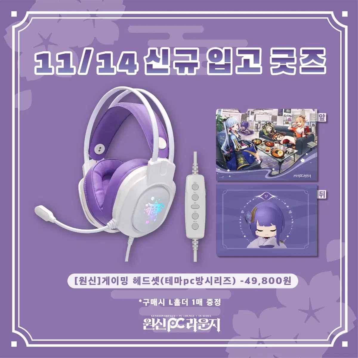 원신 PC 라운지 헤드셋 대리구해요!