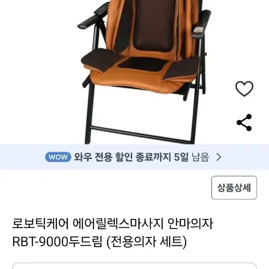 안마의자