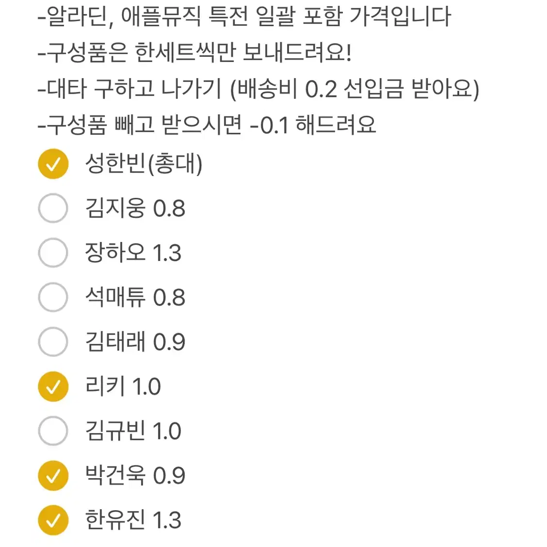 제베원 제로베이스원 알라딘 애플뮤직 시그 시즌그리팅 분철 미공포 특전