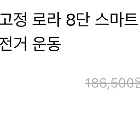 고정로라 신품급