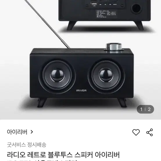 아이리버 블루투스 스피커