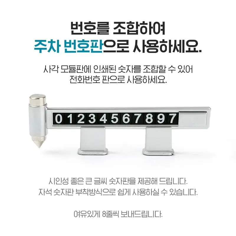 차량용 주차알림판 + 비상탈출망치