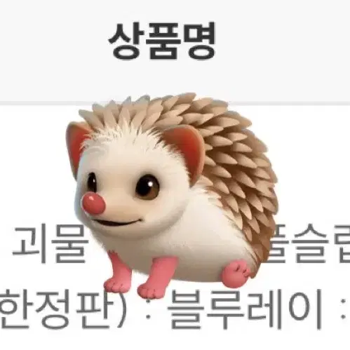 괴물 한정판 블루레이 배송지변경 판매합니다