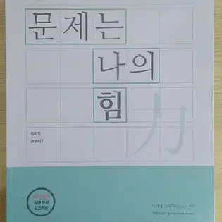 [새책] 선재국어  독해는 나의 힘 문제는 나의 힘