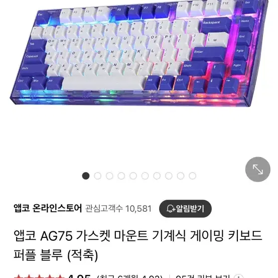 앱코 AG75 가스켓 마운트 기계식 게이밍 키보드