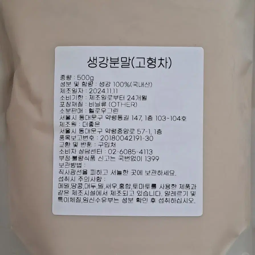 국내산 생강분말/생강가루/생강차 500g(새 제품)