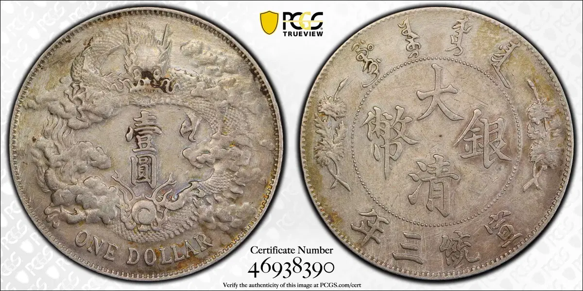 1911(3) Chinese Daqing 1 dollar PCGS VF DETAIL Silver coin