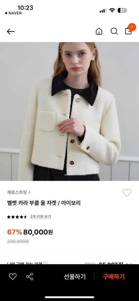 제로스트릿 벨벳 카라 울자켓 아이보리 s 팝니다