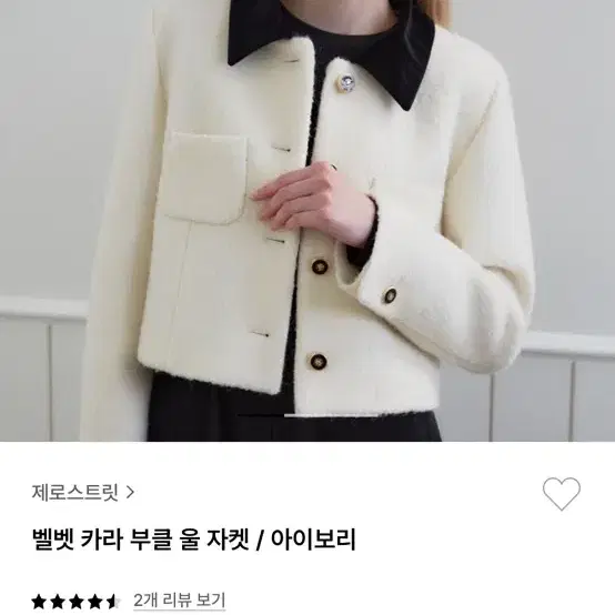 제로스트릿 벨벳 카라 울자켓 아이보리 s 팝니다