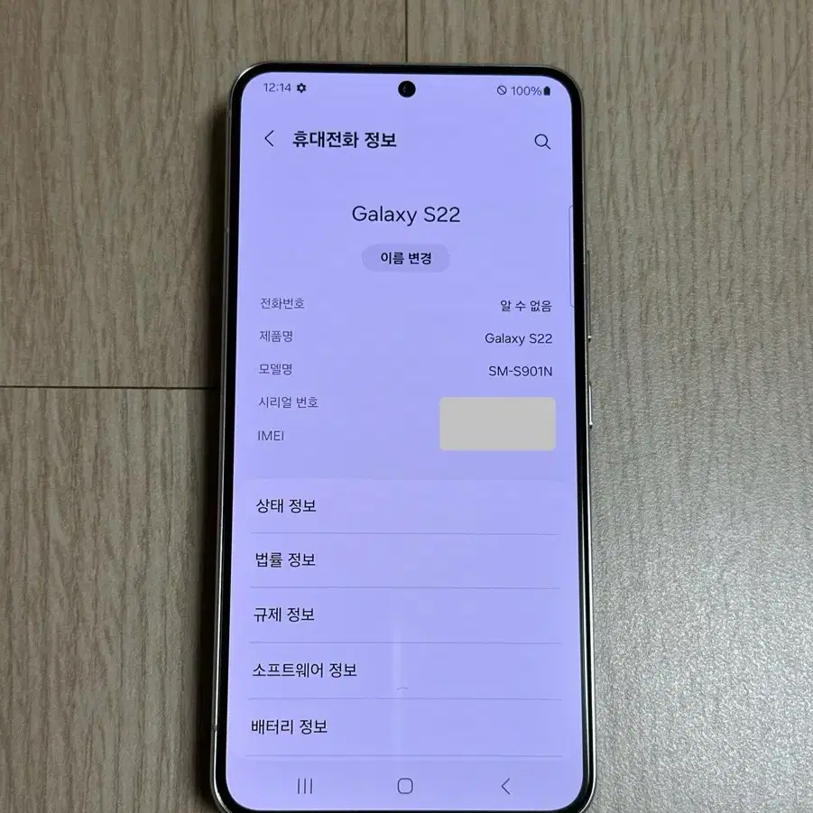 ㄷ S급 S901 갤럭시S22 팬텀화이트 256GB