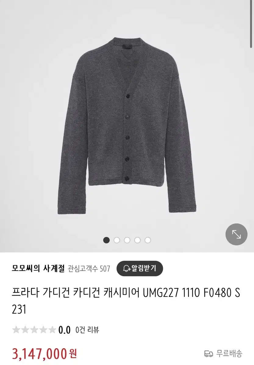 프라다 남성 캐시미어 가디건 52