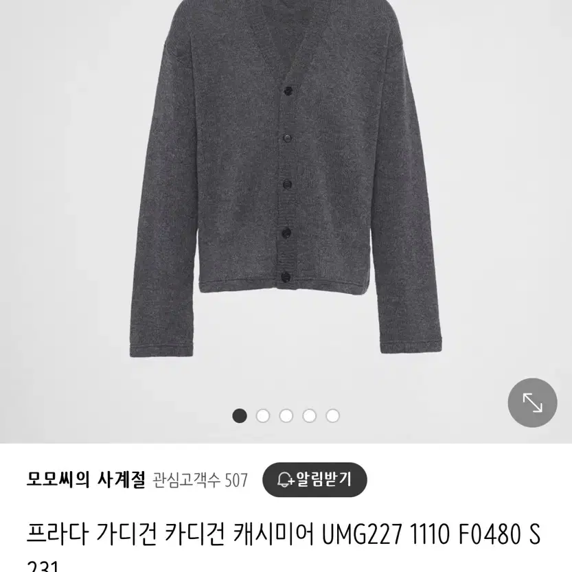 프라다 남성 캐시미어 가디건 52 엔시티 재현 가디건