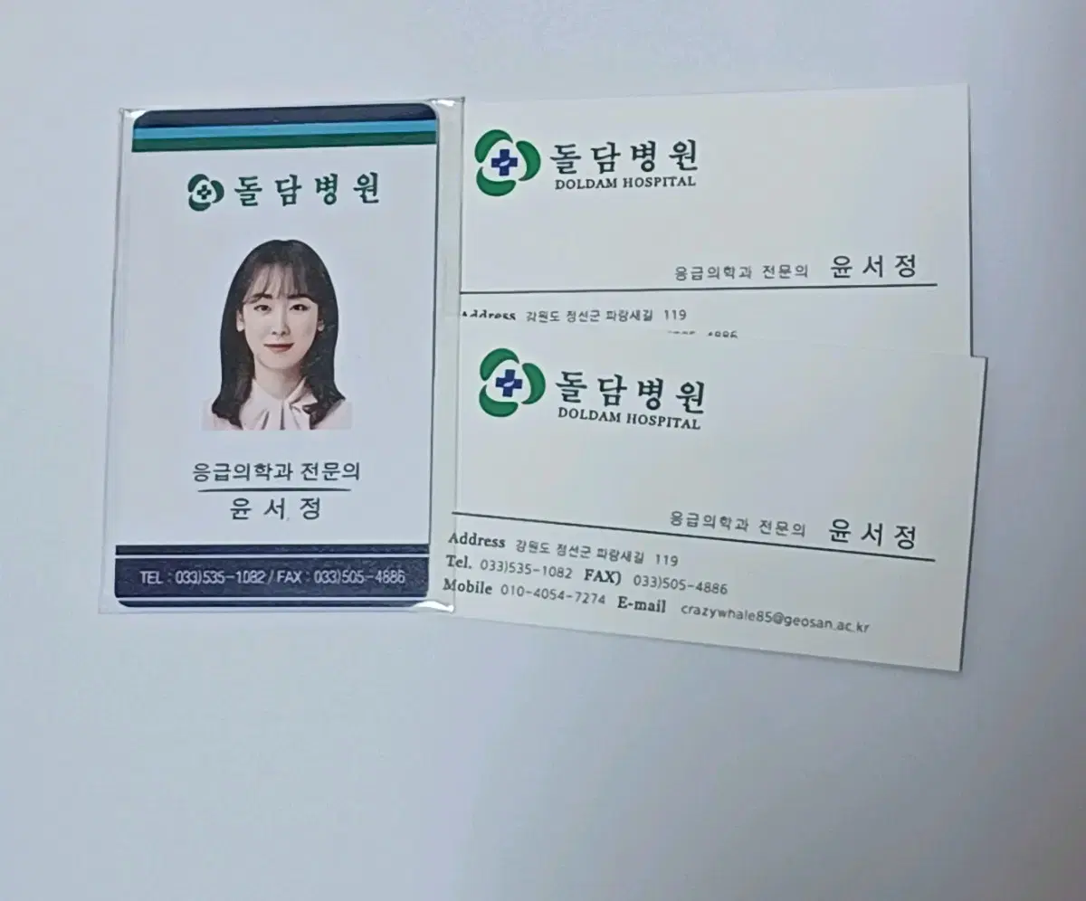 Romantic Doctor Kim Sabu1 Yoon Seo Jung Medical Certificate