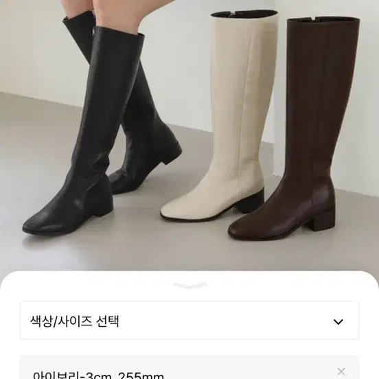 사뿐 롱부츠 아이보리 3cm 255