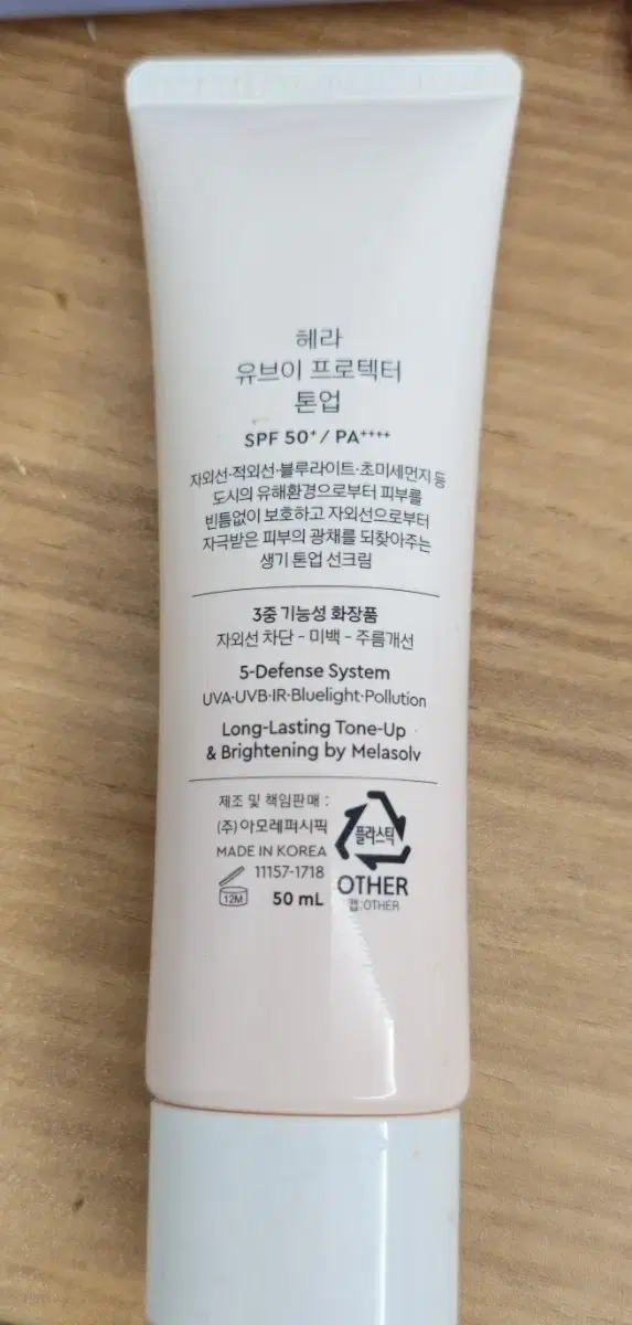 hera 헤라 유브이 프로텍터 톤업 썬크림 본품 50ml