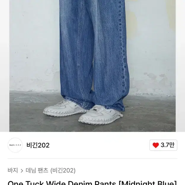 [비긴202] 워싱 데님 One Tuck Wide Denim Pants