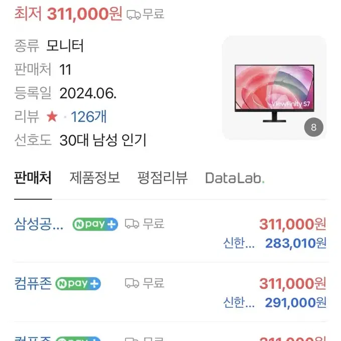 삼성전자 뷰피니티 S7 S27D700