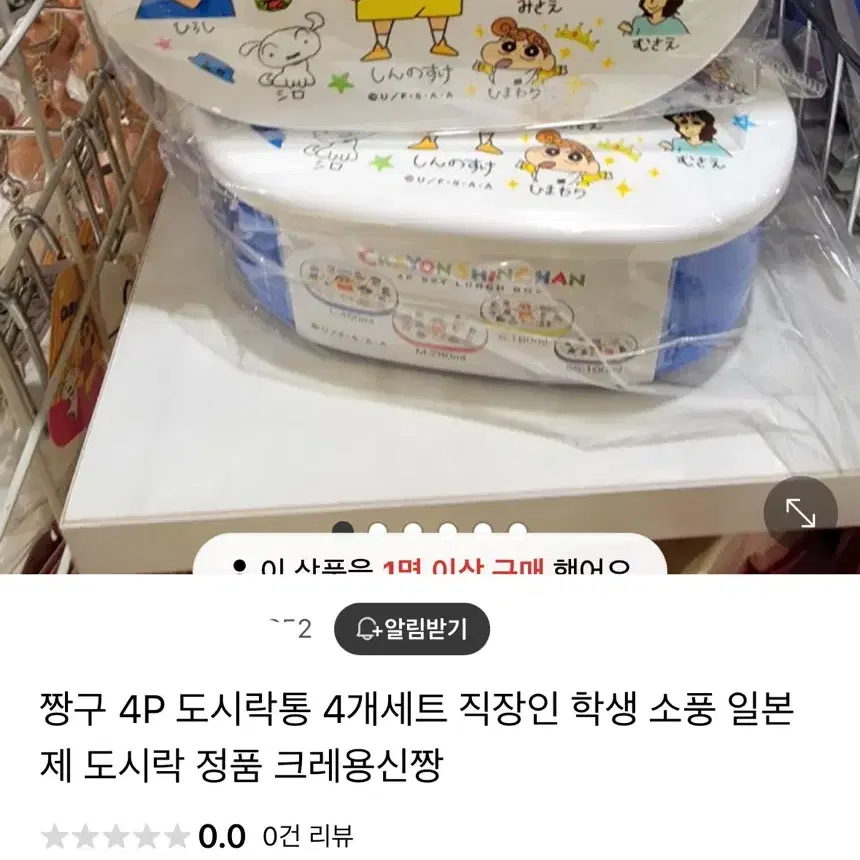 짱구 도시락통