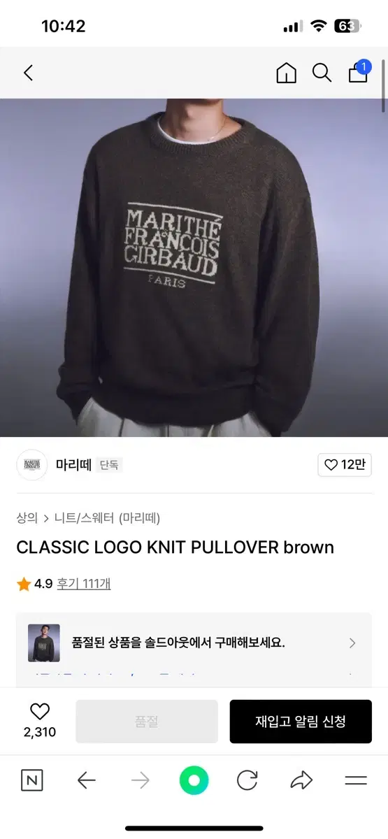 마리떼 로고 풀오버 브라운 CLASSIC LOGO KNIT