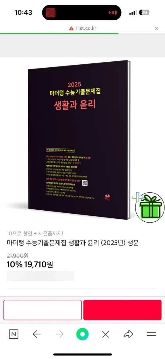 2025 마더텅 생활과윤리 새책