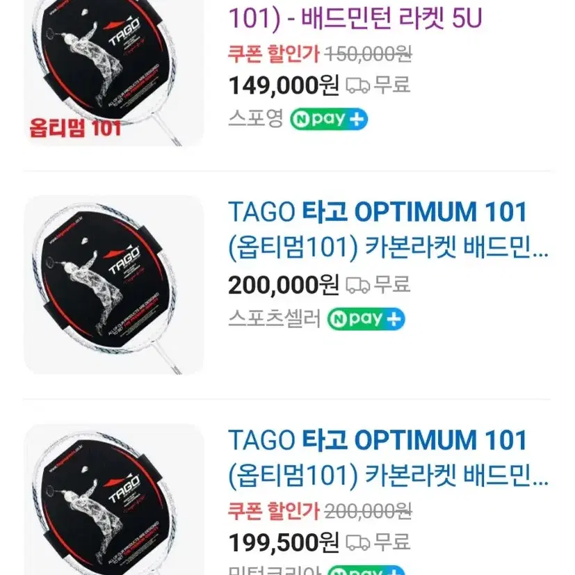 TAGO 배드민턴 라켓 optimum 101 4자루 팔아요