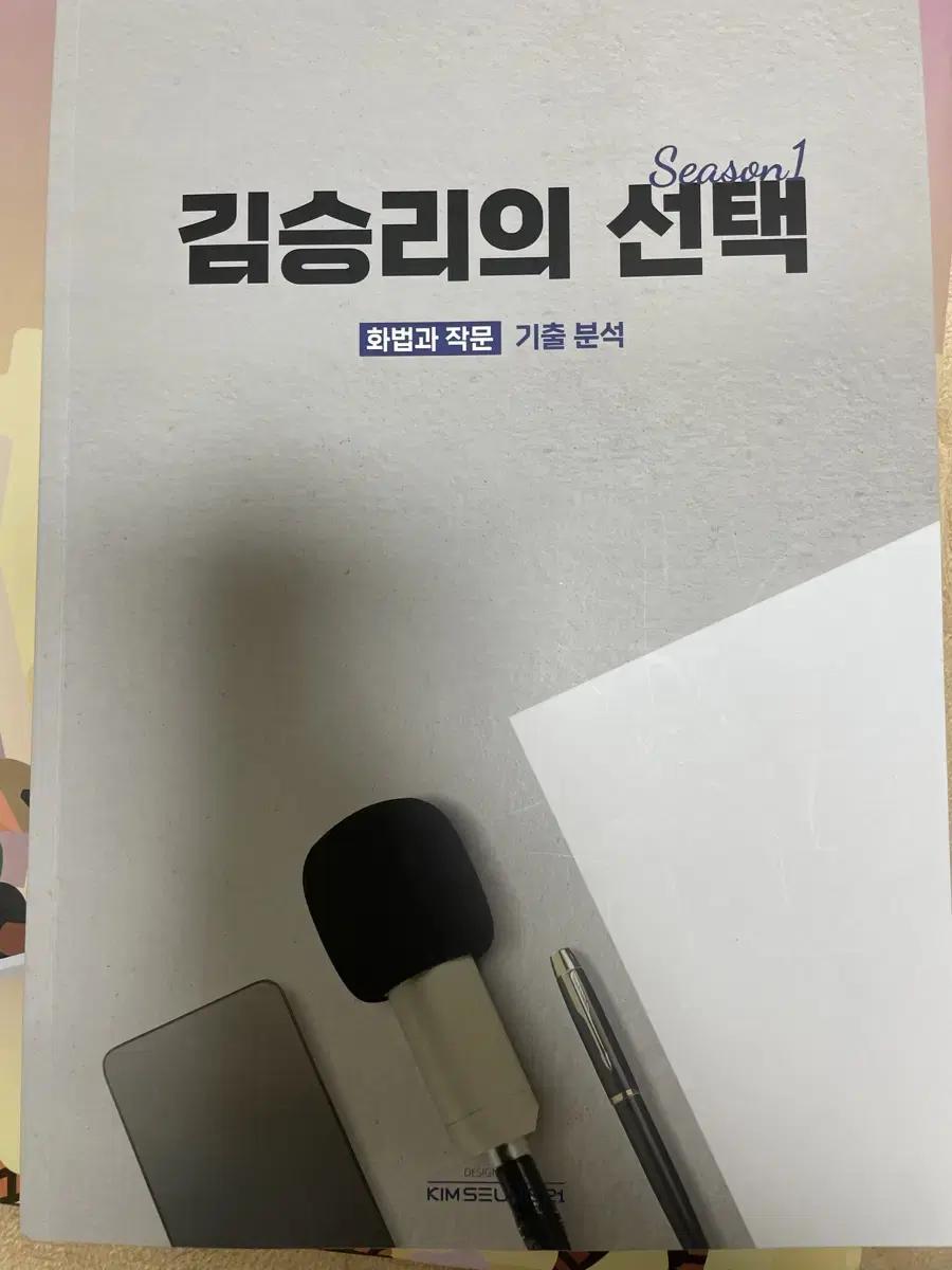 김승리의 선택 화작 기출 모음