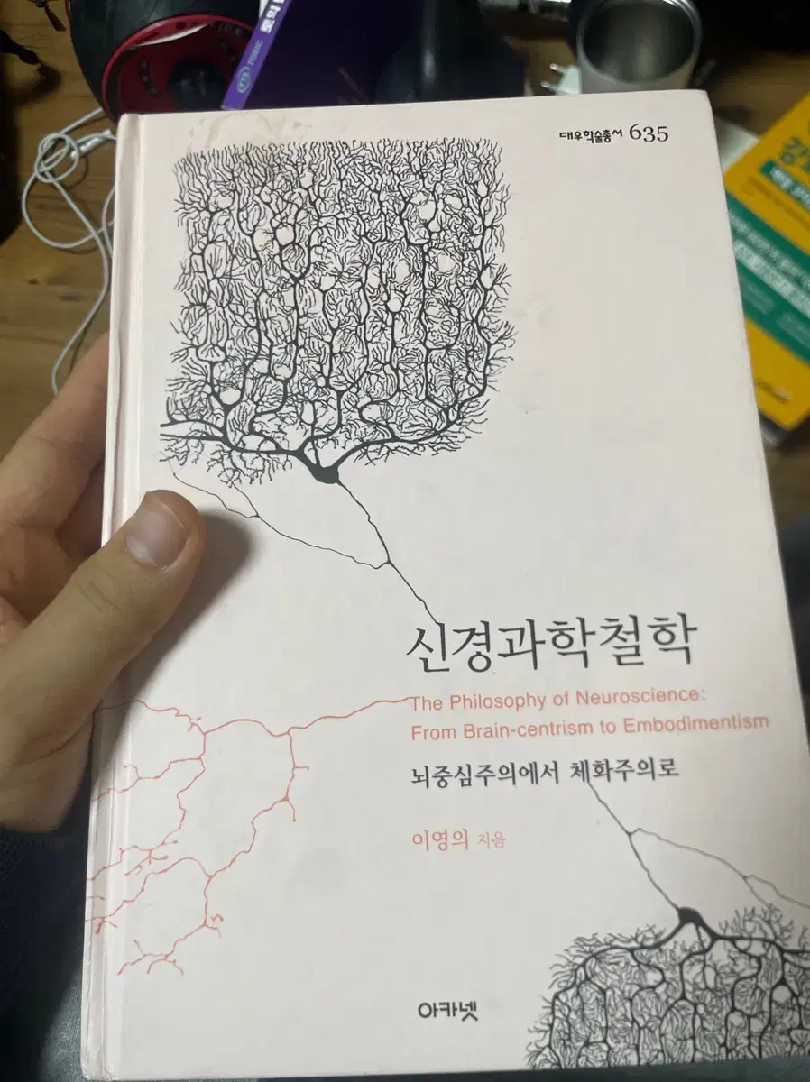 신경과학철학