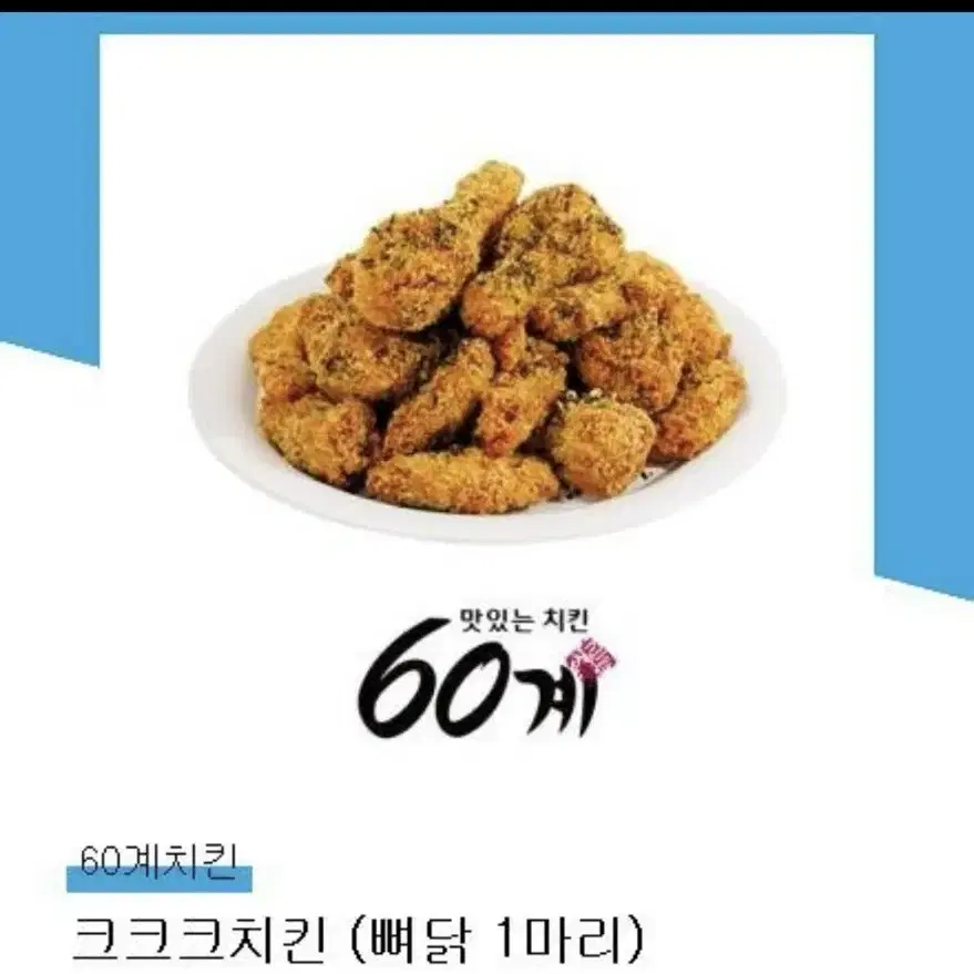 크크크치킨 기프티콘