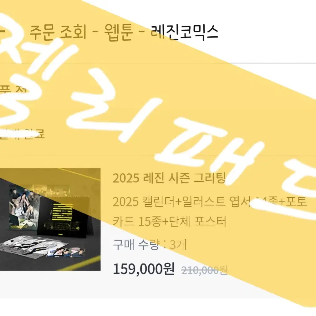 2025 레진 시그