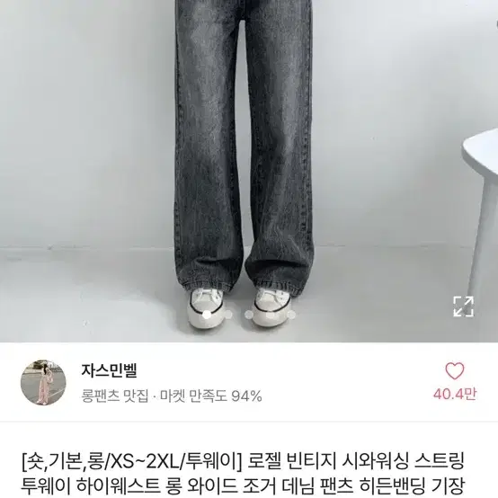 에이블리 와이드 청바지