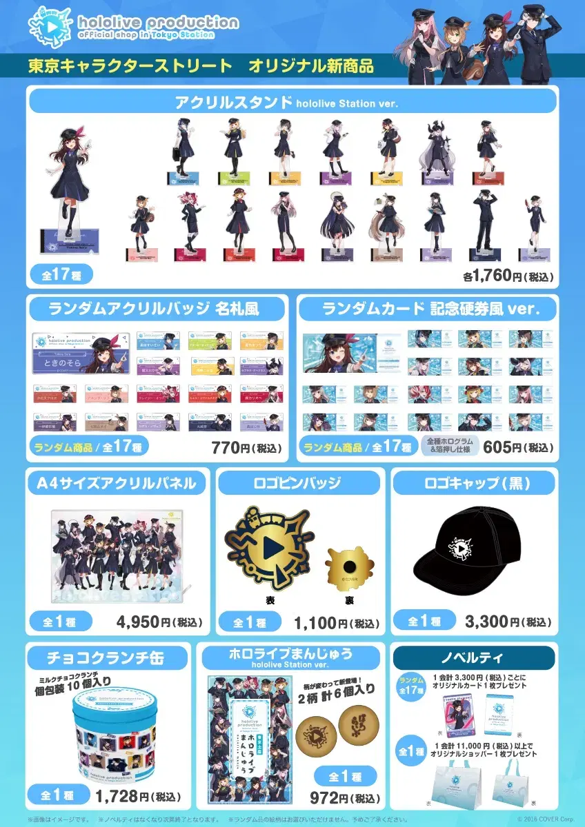 HoloLive EN ID JP Tokyo Station Goods Tool (ends today, the 14th)