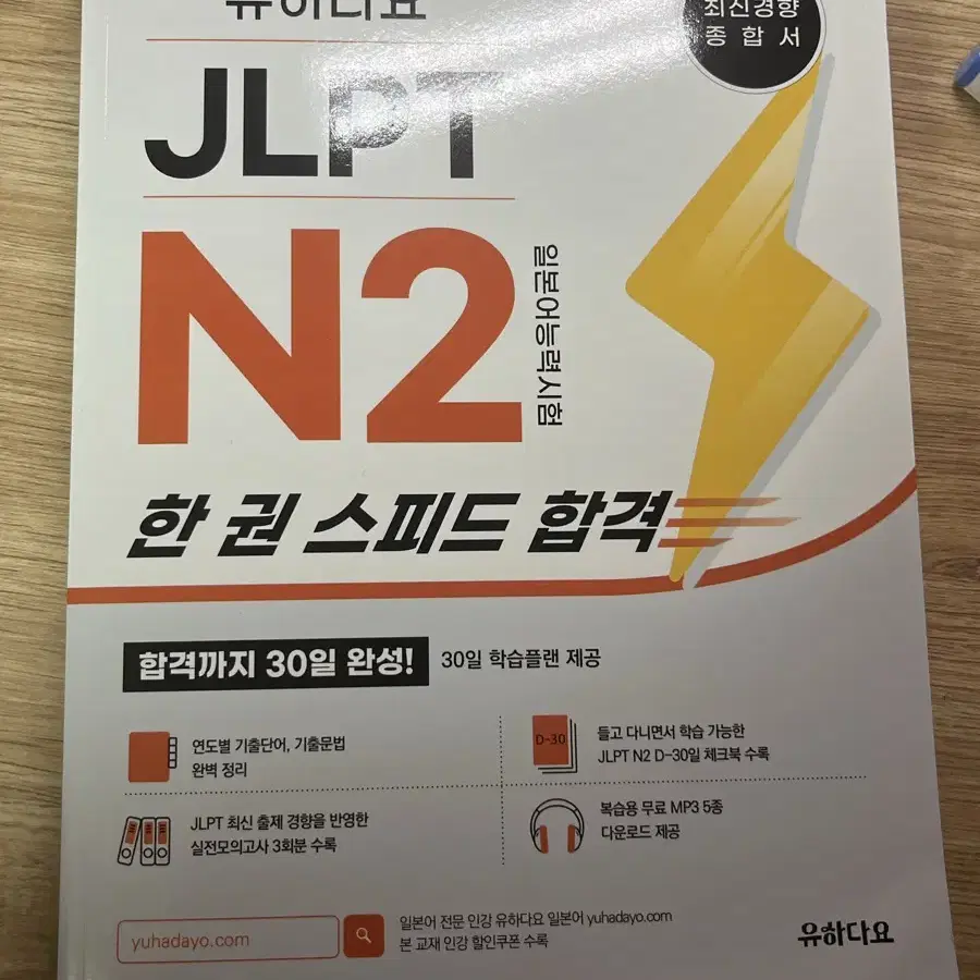 jlpt N2 팔아요(가격 완전 내림)