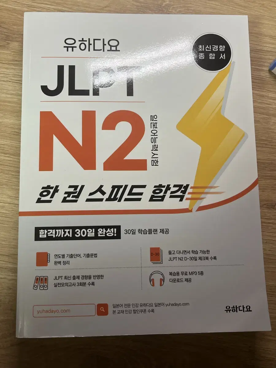 jlpt N2 팔아요(가격 완전 내림)