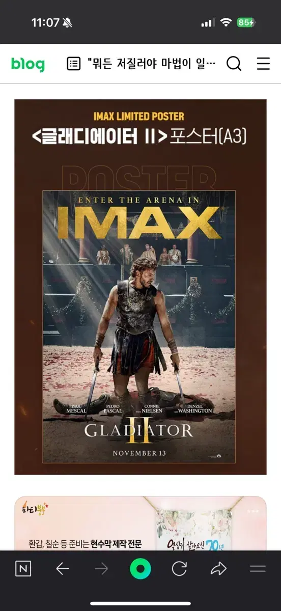 글래디에이터 2 imax 포스터 2장 (미개봉)