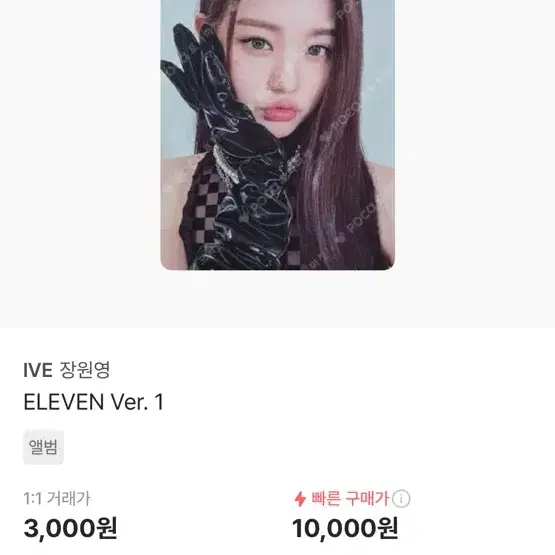 아이브 eleven 장원영 포카 싸게 팔아요