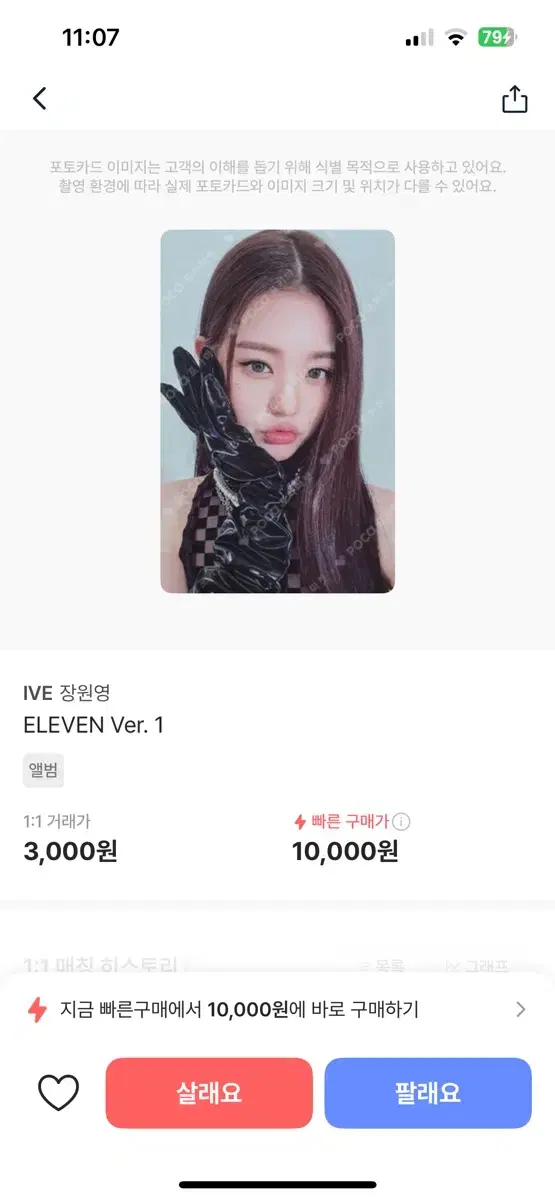 ive eleven jang wonyoung photocard sell it cheap