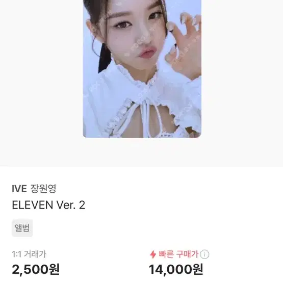 아이브 eleven 장원영 포카 싸게 팔아요