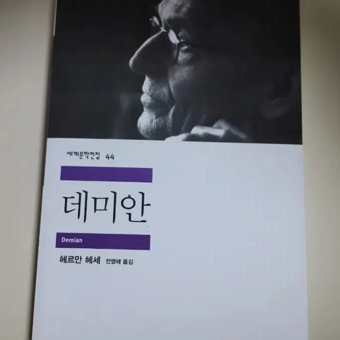 (지구별 인간/해가 지는 곳으로/데미안) 도서 판매!