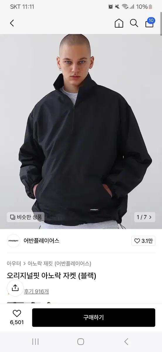 무신사 어반플레이어스 아노락 바람막이 자켓 블랙 XL