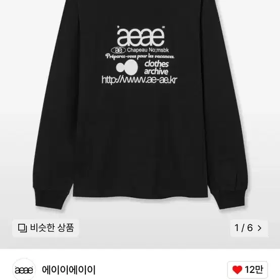 aeae 에이이에이이 WEB LOGO L/S 롱슬리브 티셔츠 블랙(새상품