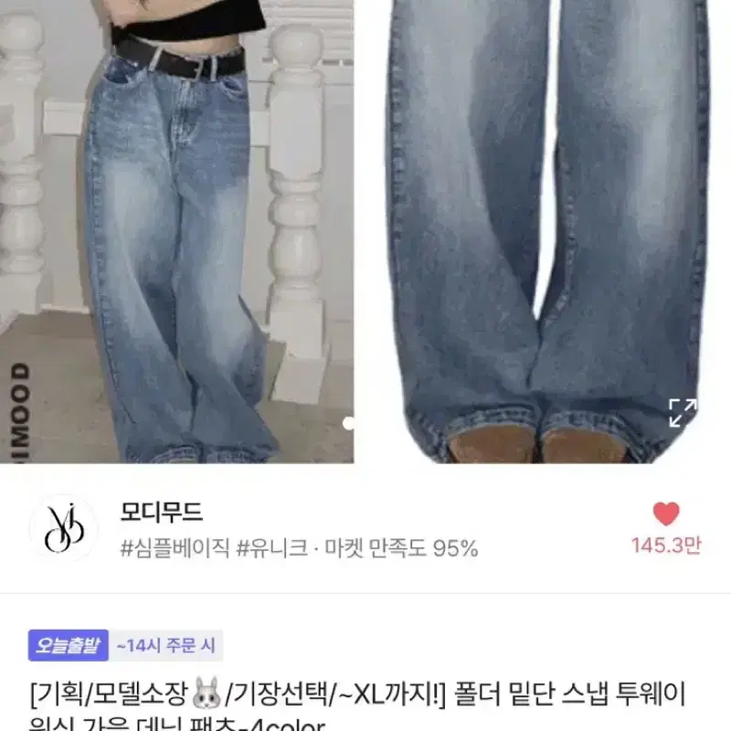 에이블리 빈티지 청바지 모디무드 워싱팬츠 투웨이 블랙업 무신사