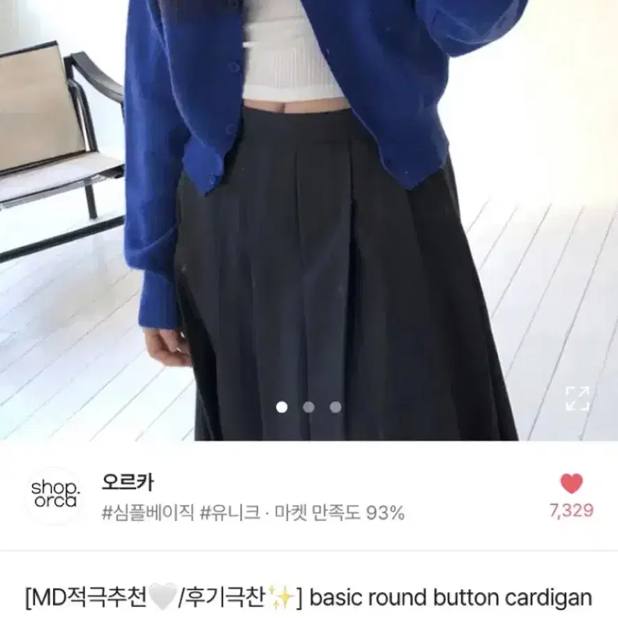 에이블리 오르카 베이직 라운드 버튼 가디건 빈티지 가디건 기본템 아우터