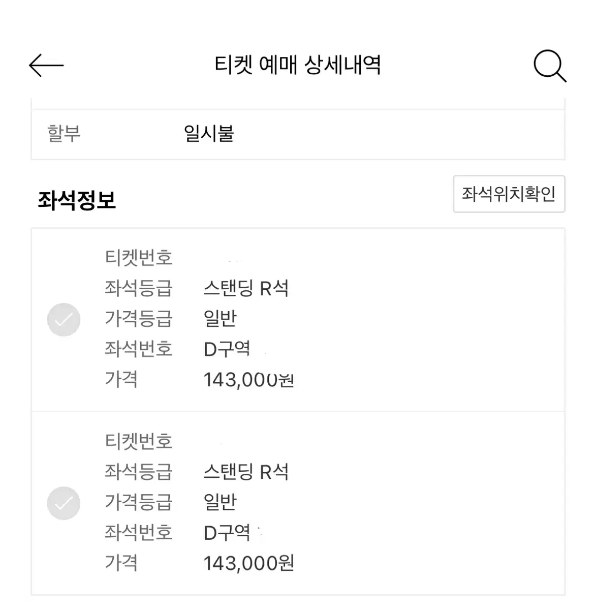 원가이하)찰리푸스 콘서트 스탠딩D구역 200번초반 판매